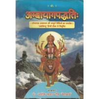 Ambayagpaddhati (अम्बायागपद्धतिः)